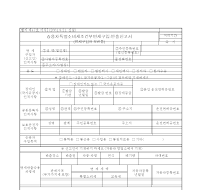 승용차특별소비세조건부면세구입 반출신고서 (면세구입자 보관용)